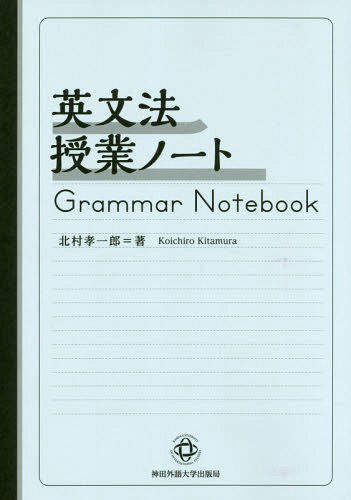 駿台 英語 高1 スーパー医系英語 英作文法 テキスト・ノート