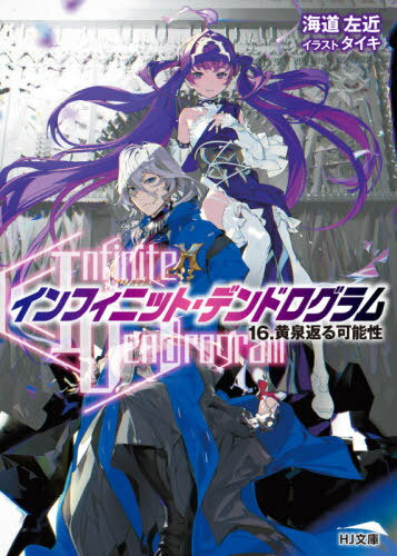Infinite Dendrogram -ե˥åȡǥɥ-[/] 16 (HJʸ) (ʸ) / ƻ/ ...