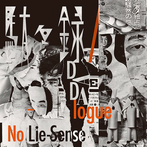 駄々録〜Dadalogue[アナログ盤 (LP)] [完全数量限定生産] / No Lie-Sense