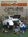 旧車エンジン整備術 本/雑誌 (ヤエスメディアムック) / 八重洲出版