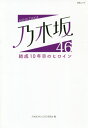 ご注文前に必ずご確認ください＜商品説明＞＜アーティスト／キャスト＞乃木坂46(演奏者)＜商品詳細＞商品番号：NEOBK-2621086Nogizaka 46 LOVE Ken / Nogizaka 46 Kessei 10 Nen Me No Heroine (MS Mook)メディア：本/雑誌重量：340g発売日：2021/05JAN：9784867142240乃木坂46 結成10年目のヒロイン[本/雑誌] (MSムック) / 乃木坂46LOVE研究会/編2021/05発売