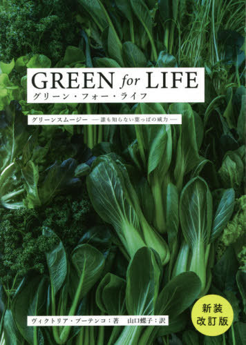 ꡼󡦥ե饤 ꡼󥹥ࡼïΤʤդäѤΰ- / ȥ:GREEN for LIFE[/] / ...