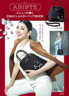 ABISTE ビジューが輝く2WAYショルダーバッグBOOK[本/雑誌] / 宝島社