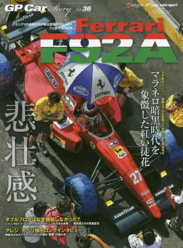 GP Car Story[/] Vol.36 ե顼 F92A (󥨥å) / 