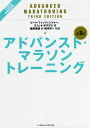 アドバンスト・マラソントレーニング / 原タイトル:ADVANCED MARATHONING 原著第3版の翻訳[本/雑誌] / ピート・フィッツィンジャー/著 スコット・ダグラス/著 篠原美穂/訳 前河洋一/監修