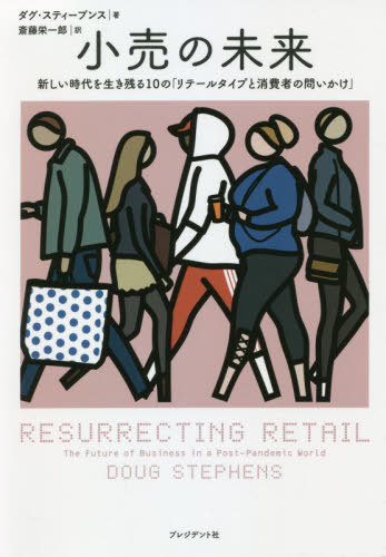 ̖ V𐶂c10́ue[^CvƏ҂̖₢v / ^Cg:RESURRECTING RETAIL[{/G] / _OEXeB[uX/ ֓hY/