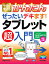 今すぐ使えるかんたんぜったいデキます!タブレット超入門[本/雑誌] / 森嶋良子/著