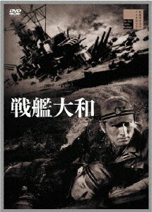 ご注文前に必ずご確認ください＜商品説明＞不沈艦と呼ばれた戦艦・大和の壮絶な最後を描いた戦争アクション。太平洋戦争末期の昭和20年3月。沖縄では連日、特攻隊による米艦船への攻撃が繰り返されていた。そして連合艦隊は戦勢挽回の作戦を発令し・・・。＜アーティスト／キャスト＞舟橋元(演奏者)　高田稔(演奏者)　佐々木孝丸(演奏者)　小川虎之助(演奏者)　見明凡太郎(演奏者)　伊沢一郎(演奏者)　高島忠夫(演奏者)　中山昭二(演奏者)　丹波哲郎(演奏者)　久我美子(演奏者)　藤田進(演奏者)＜商品詳細＞商品番号：HPBR-1184Japanese Movie / Senkan Yamatoメディア：DVD収録時間：104分リージョン：2カラー：モノクロ発売日：2021/08/04JAN：4907953287808戦艦大和[DVD] / 邦画2021/08/04発売