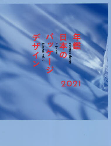 ǯܤΥѥåǥ 2021[/] / ܥѥåǥ󶨲/衦ƽ ϻԼ/Խ