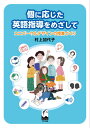 ご注文前に必ずご確認ください＜商品説明＞わからないのは、「英語のせい」じゃない。先生に気づいてほしい英語の読み書きについての基礎知識と実践方法を1冊にまとめました。＜アーティスト／キャスト＞村上加代子(演奏者)＜商品詳細＞商品番号：NEOB...