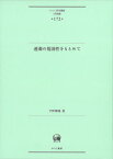 連濁の規則性をもとめて[本/雑誌] (ひつじ研究叢書) / 平野尊識/著