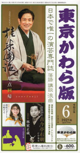 東京かわら版 574[本/雑誌] / 東京かわら版