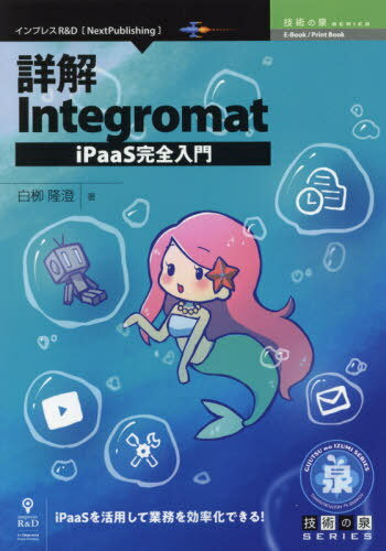 ܲIntegromat iPaas[/] (Ѥ꡼) / δ/