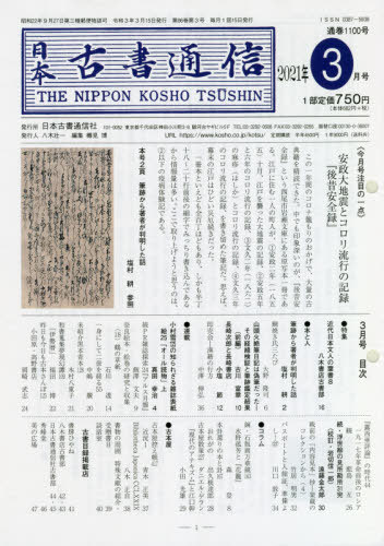 日本古書通信 86- 3[本/雑誌] / 日本古書通信社