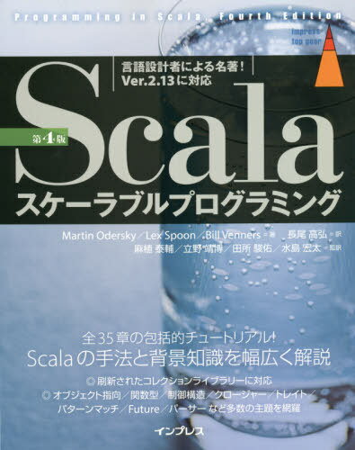 Scala֥ץߥ / ȥ:Programming in Scala 4Ǥ[/] / MartinOdersky/ LexSpoon/ BillVenners/ Ĺ⹰/ 㿢/ Ω/ Ľͤ/ 繨/