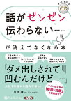 [オーディオブックCD] 話がゼンゼン伝わらない……が消えてなくなる本[本/雑誌] (CD) / 瓜生健一