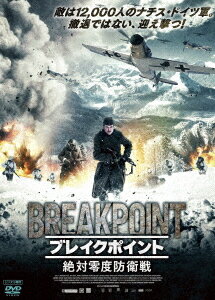 ブレイクポイント 〜絶対零度防衛戦[DVD] / 洋画