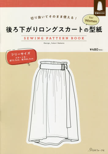 ؂蔲Ă̂܂܎g! 뉺胍OXJ[ǧ^ for Women[{/G] (SEWING PATTERN BOOK) / 샆J