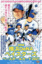 BBM横浜DeNAベイスターズベースボールカード2021[本/雑誌] (ベースボールカード) / ベースボール・マガジン社