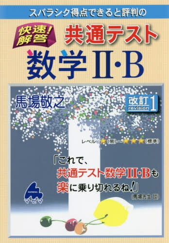 スバラシク得点できると評判の快速