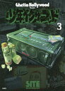 ご注文前に必ずご確認ください＜商品説明＞「Ghetto Hollywoodは何が楽しいか知ってる! そんでもって、正しさも多分知ってる! 」 オカモトレイジ(OKAMOTO’S) 著者の実体験をベースにした、”HIPHOPドキュメンタリーコミック”の第3巻がいよいよ登場! 団地に住む”何者でもない”少年が、謎のDJやグラフィティライターの同級生に出会い、平凡な日常が鮮やかに塗り変わっていく——。物語はグラフィティ編に突入。危険なライター集団「MNC」の戦いを通し、主人公たちの成長はもちろん、リアルな”街のルール”も描かれ目の離せない展開へ! ■帯コメントは日本を代表するロックバンド「OKAMOTO’S」のドラマー・オカモトレイジ。” ■巻末対談ではHIPHOPシーンの生きる伝説”TPX”a.k.a 宙J FDFANTA汁CHILLSTASKI。” ■おまけマンガに「グラフィティの描きかた講座」も収録! 「本当に強いヤツってのは、数や力だけじゃねえんだ」(作中セリフより)”” リアルを描いたマンガがココにある!＜アーティスト／キャスト＞SITE(演奏者)　OKAMOTO'S(演奏者)　オカモトレイジ(演奏者)＜商品詳細＞商品番号：NEOBK-2628992SITE / Shonen In The Hood 3メディア：本/雑誌重量：316g発売日：2021/06JAN：9784594088361少年イン・ザ・フッド[本/雑誌] 3 (単行本・ムック) / SITE/著2021/06発売