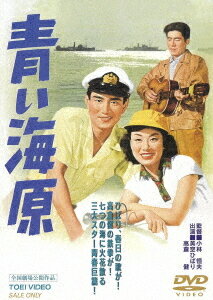ご注文前に必ずご確認ください＜商品説明＞[”東映・ザ・定番 ”シリーズ 第24弾] 港ヨコハマ──ここには歌あり、恋あり、友情あり。貧しくも溌剌と健気に生きる港の娘・はるみ、海の暮らしが身に付いた二枚目マドロスの健次、歌が滅法上手な船員・三郎。人気実力ともに日本一の美空ひばり、高倉健、春日八郎の顔合わせ。若さいっぱいの三大スターが、横浜の悪徳ヤクザ一家を相手に敢然と闘う爽快そのものの青春映画。——港町にある一軒のホテル兼酒場・海猫亭。はるみはここで働きながら父親信造と暮らしていたが、そこにフラリと尋ねてきたのが気のいい船員健次。しかし信造が港の悪ボスの奸計で船を焼かれ盲目に。かねてから悪ボスははるみを狙っていたのだ。逆境に立つはるみと信造のために、賭博や密輸船で金稼ぎに奔走する健次。やがてはるみは三郎の勧めでクラブの歌手になり、大変な評判をとっていく。だが悪ボスがはるみと三郎を拉致。遂に怒りを爆発させ、二人を救出しようと敵地に乗り込んだ健次の鉄拳が炸裂する。海に港に弾ける歌と愛と友情。軽快なリズムと快テンポで、昭和三十年代前半の娯楽映画黄金期を飾った美空ひばりのモダン青春映画の快作。＜アーティスト／キャスト＞美空ひばり(演奏者)　小林恒夫(演奏者)　瀬戸口寅雄(演奏者)＜商品詳細＞商品番号：DUTD-2380Japanese Movie / Aoi Unabara [Priced-down Reissue]メディア：DVD収録時間：87分リージョン：2カラー：カラー音声：日本語 モノラル発売日：2021/07/14JAN：4988101213726青い海原[DVD] [廉価版] / 邦画2021/07/14発売