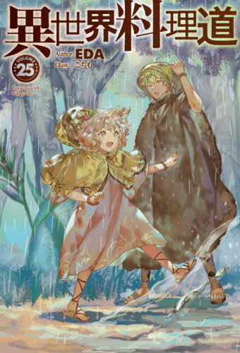 ƻ Cooking with wild game. VOLUME25[/] (HJ NOVELS HJN04-25) / E...