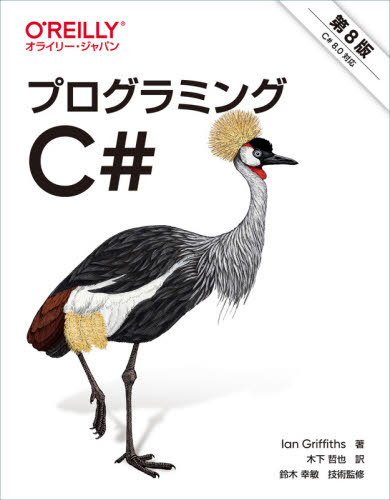 ץߥC# / ȥ:Programming C# 8.0[/] / IanGriffiths/ ڲů/ ڹ...