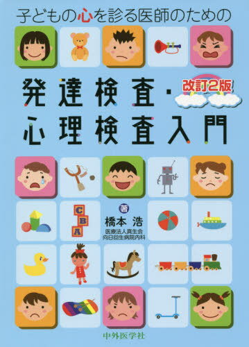 楽天市場】心理アセスメント 心理検査のミニマム・エッセンス 心