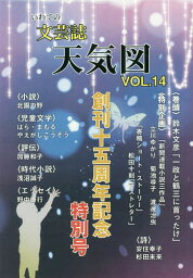 天気図 14[本/雑誌] / 天気図事務局/編集