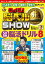 クイズ! 脳ベルSHOW 50日間脳活ドリル8[本/雑誌] (扶桑社ムック) / 篠原菊紀/監修