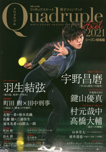 ե奢˻ҥե֥å Quadruple Axel[/] 2021  / ë