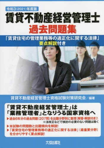 賃貸不動産経営管理士過去問題集 「賃貸住宅の管理業務等の適正