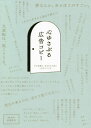 ご注文前に必ずご確認ください＜商品説明＞最後まで読んでください。人生を変える物語がきっと見つかります。＜収録内容＞わくわくうるっとどきどきはっと巻末特集 名作コピー＜商品詳細＞商品番号：NEOBK-2629535Iwasaki Aya / Sakuhin Sentei Kaisetsu Bun / Kokoro Yusaburu Kokoku Copy Sono Kotoba Ha Anata No Jinsei to Tsunagatteiruメディア：本/雑誌重量：340g発売日：2021/06JAN：9784756254528心ゆさぶる広告コピー その言葉は、あなたの人生とつながっている[本/雑誌] / 岩崎亜矢/作品選定・解説文2021/06発売