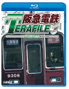 鉄道プロファイルBDシリーズ 阪急電鉄テラファイル[Blu-ray] 3 京都線 / 鉄道