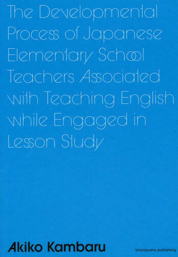 The Developmental Process of Japanese Elementary School Teachers Associated with Teaching English while Engaged in Lesson Study 本/雑誌 / 上原明子/著