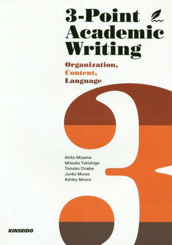 3つの要素で学ぶアカデミック・ライティン[本/雑誌] [解答・訳なし] / 深山晶子/著 幸重美津子/著 尾鍋智子/著 村尾純子/著 AshleyMoore/著