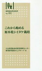 これから始める原木乾シイタケ栽培[本/雑誌] (林業改良普及双書) / 大分県農林水産研究指導センター林業研究部きのこグループ/著