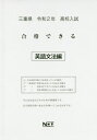 令2 三重県 合格できる 英語文法編[本/雑誌] (高校入試) / 熊本ネット