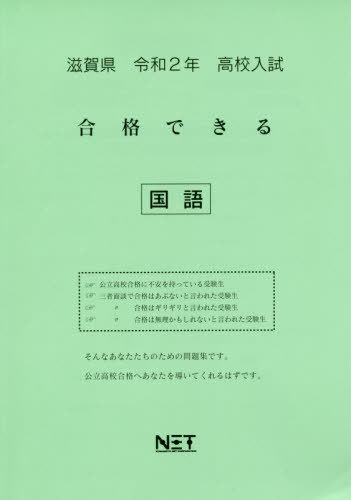 令2 滋賀県 合格できる 国語[本/雑誌] (高校入試) / 熊本ネット