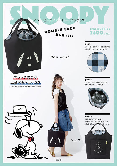 SNOOPY スヌーピーとチャーリー・ブラウンのDOUBLE FACE BAG BOOK[本/雑誌] (単行本・ムック) / 宝島社