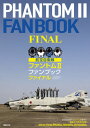 航空自衛隊ファントム2ファンブックファイナル F-4EJ/EJ〈改〉 RF-4E/EJ 本/雑誌 / 小泉史人/著