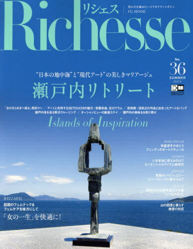 Richesse 36[本/雑誌] (FG) / ハースト婦人画報社