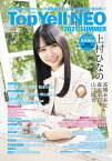 Top Yell NEO CLOSE-UP NEXT BREAK IDOL[本/雑誌] 2021 SUMMER 【表紙】 上村ひなの (日向坂46) / 竹書房