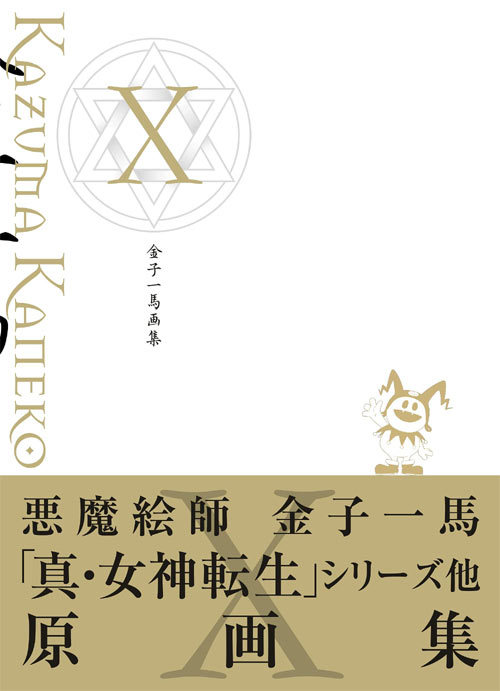 金子一馬 画集[本/雑誌] 10 (単行本・ムック) / 金子一馬/〔画〕