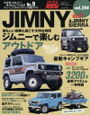 スズキ・ジムニー&ジムニーシエラ 9[本/雑誌] (NEWS mook 車種別チュー 254) / 三栄