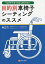 目的別車椅子シーティングのススメ 「なぜそうすべきか」がわかる![本/雑誌] / 小原謙一/編 藤田大介/編