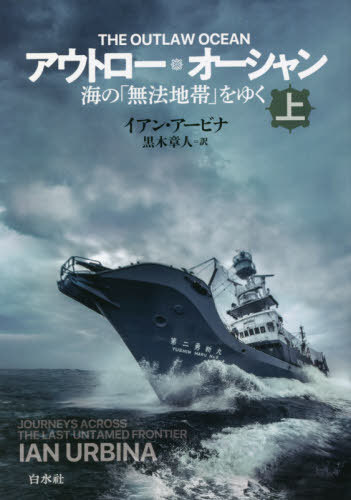 ȥ Ρ̵ˡӡפ椯  / ȥ:THE OUTLAW OCEAN[/] / 󡦥ӥ/ ...