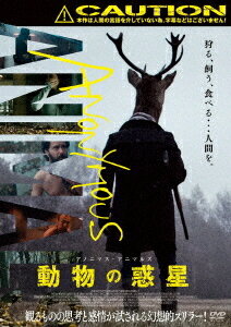 アノニマス・アニマルズ 動物の惑星[DVD] / 洋画