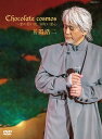 Chocolate cosmos ～恋の思い出、切ない恋心[DVD] [DVD+CD] / 玉置浩二